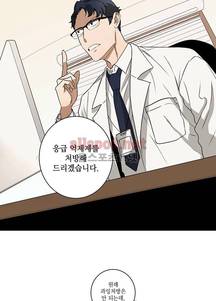 욕망의 일주일 ~오메가버스 단편선~7화 10
