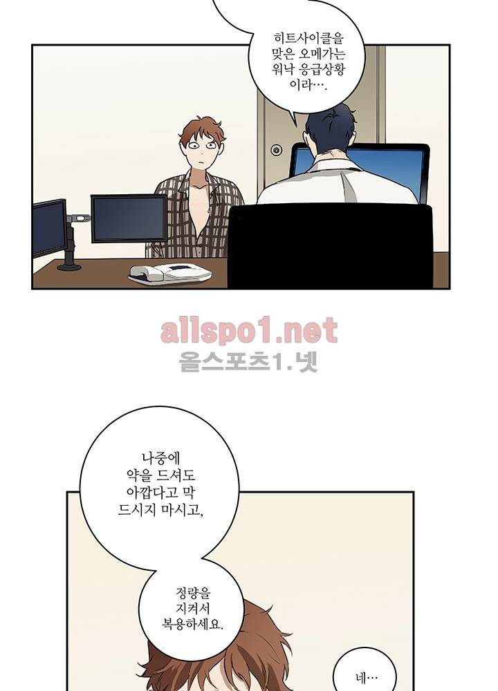 욕망의 일주일 ~오메가버스 단편선~7화 11