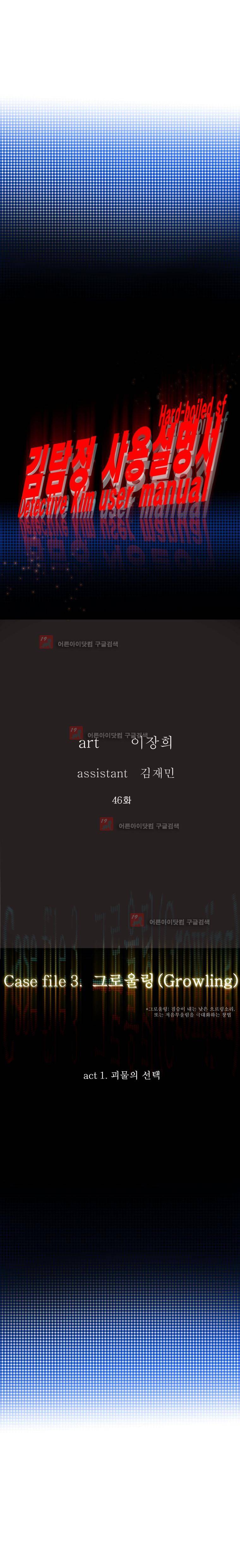 김탐정 사용설명서 46화 3
