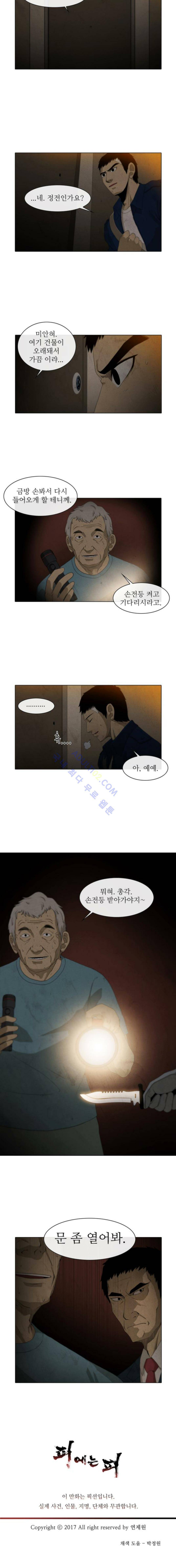 피에는 피 9화 8