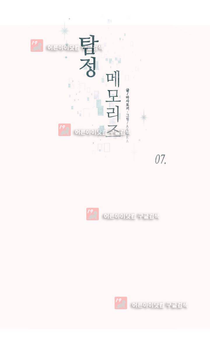 탐정 메모리즈 7화 1