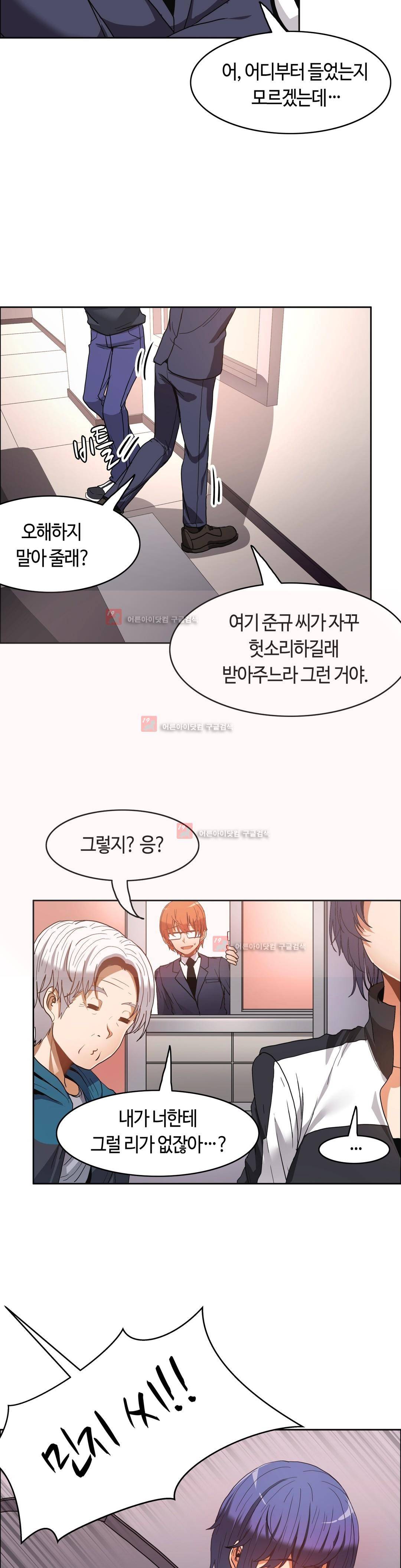 벽을 적신 여자 47화 3