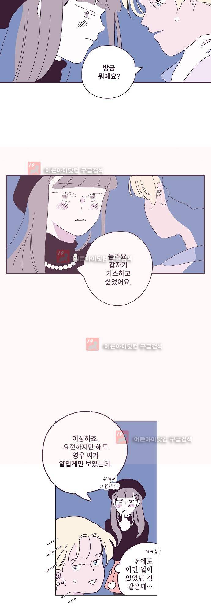 지나가는 N 35화 3