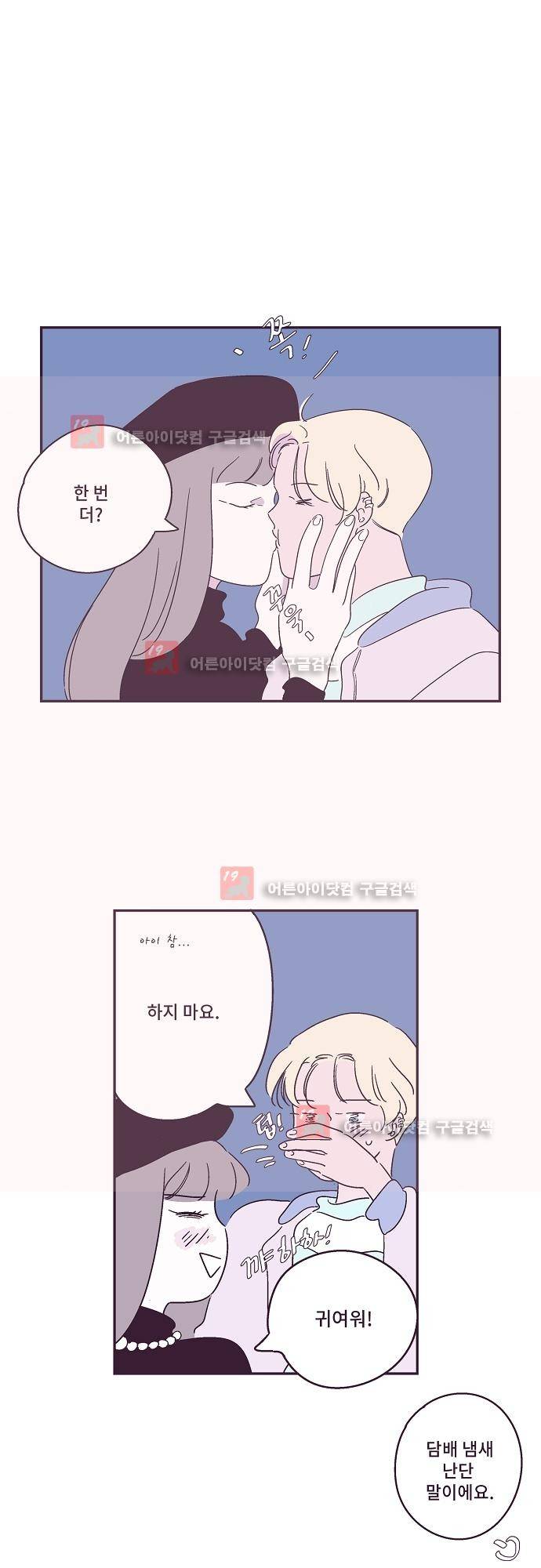 지나가는 N 35화 4