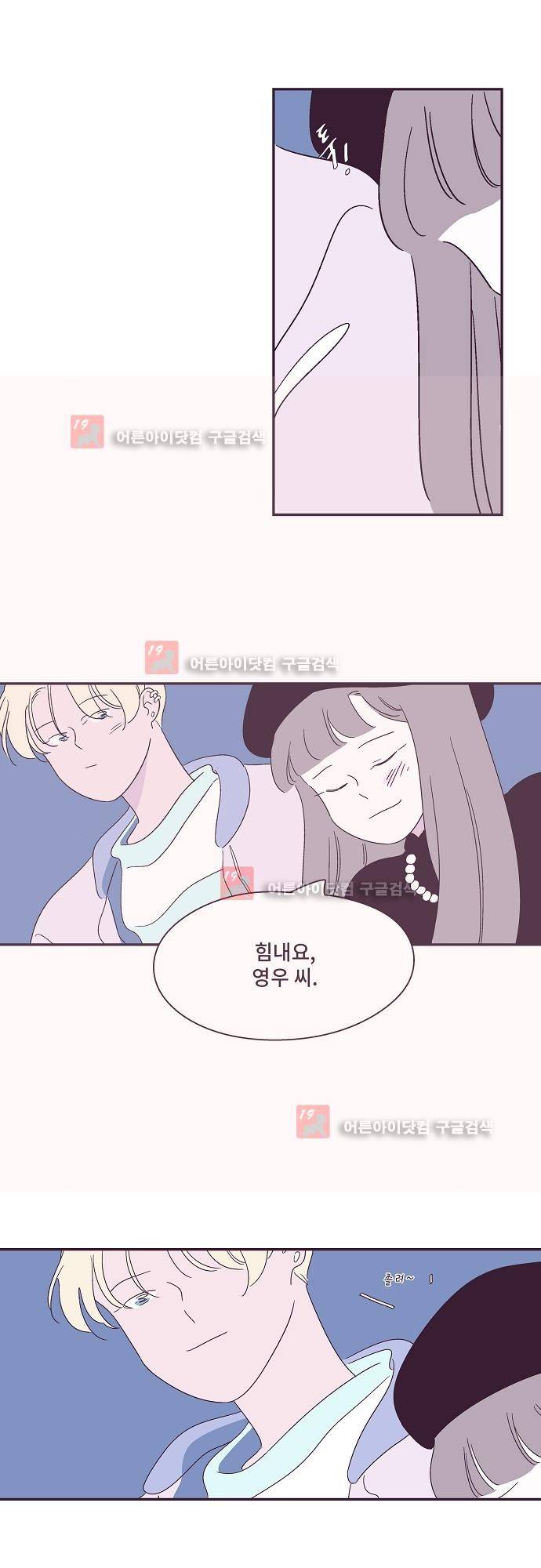 지나가는 N 35화 5
