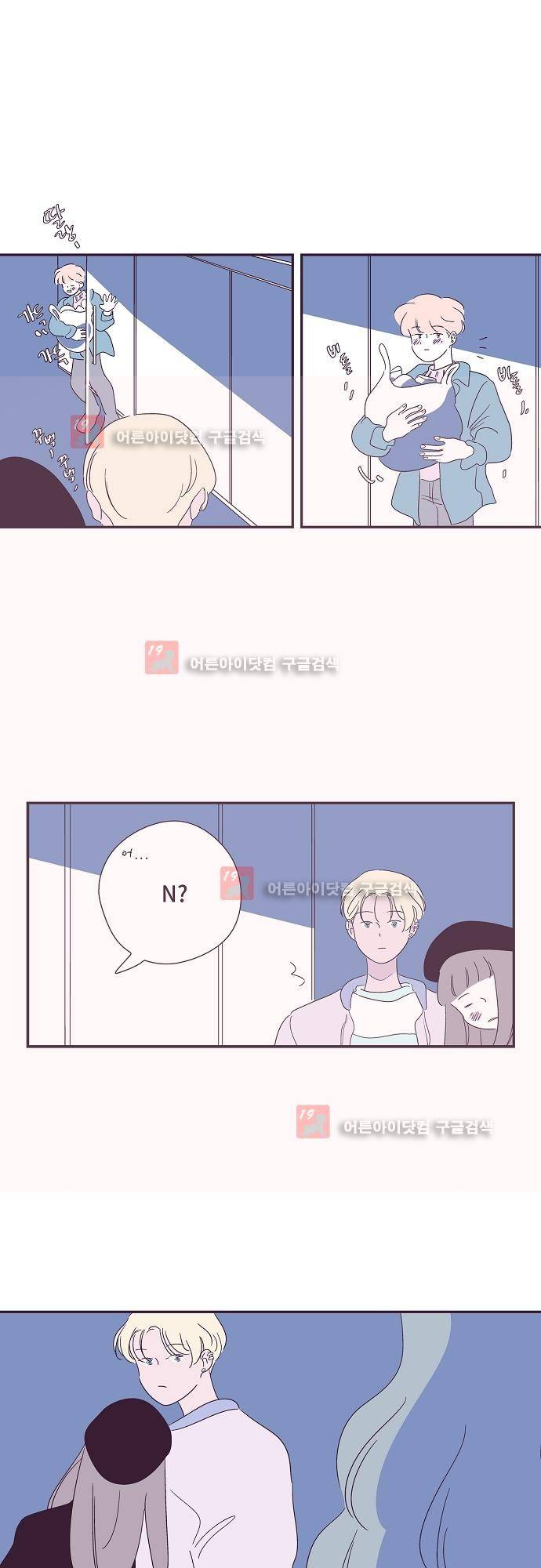 지나가는 N 35화 6
