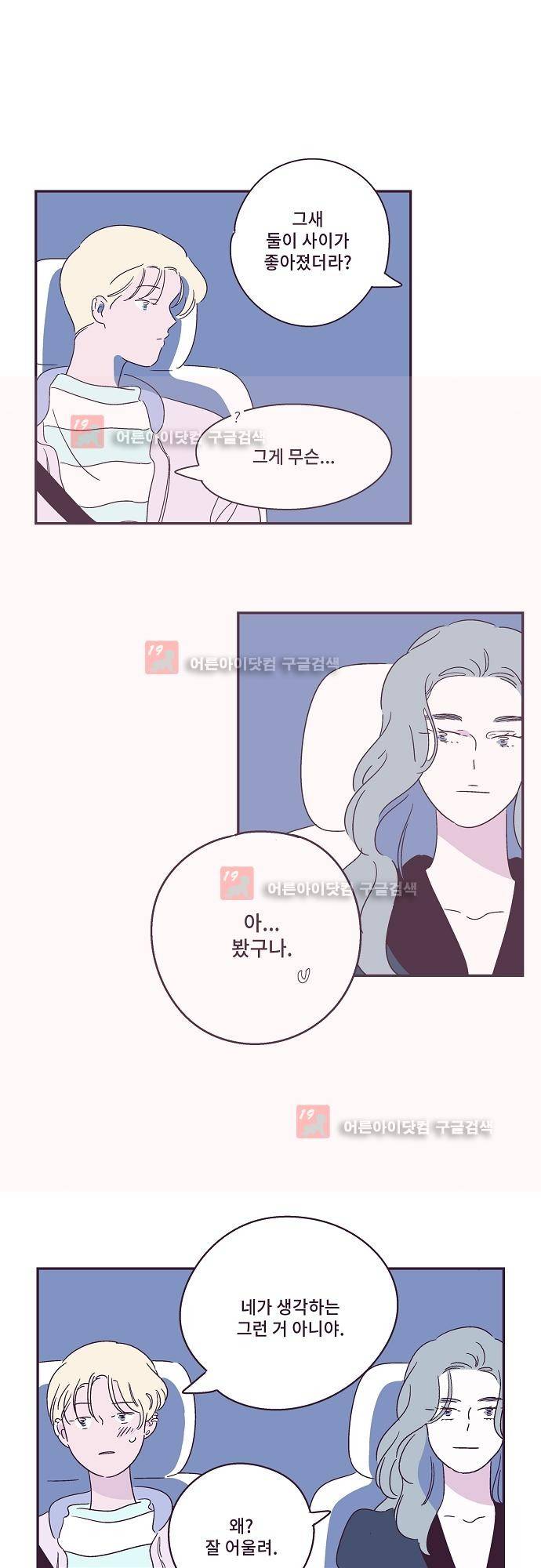 지나가는 N 35화 11