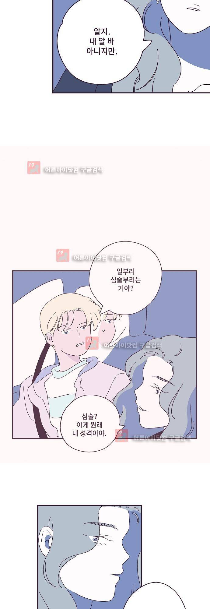 지나가는 N 35화 13