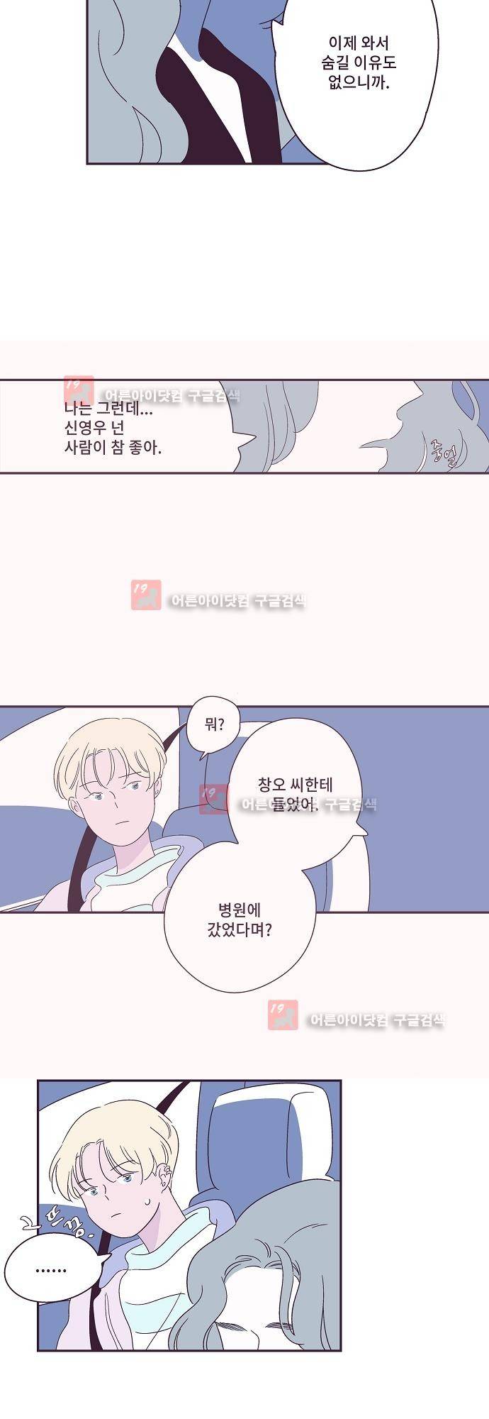 지나가는 N 35화 14