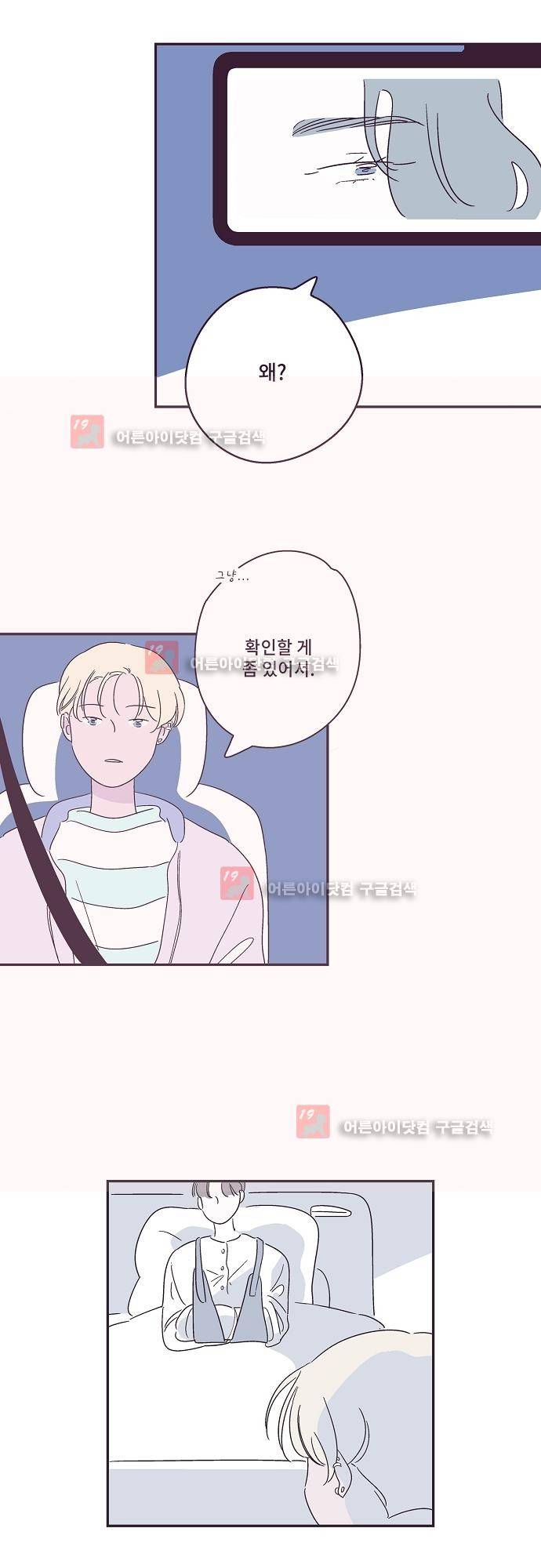 지나가는 N 35화 15