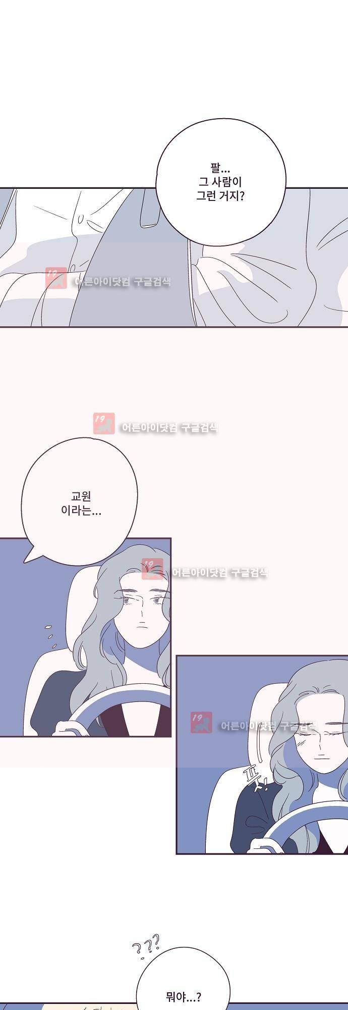 지나가는 N 35화 16