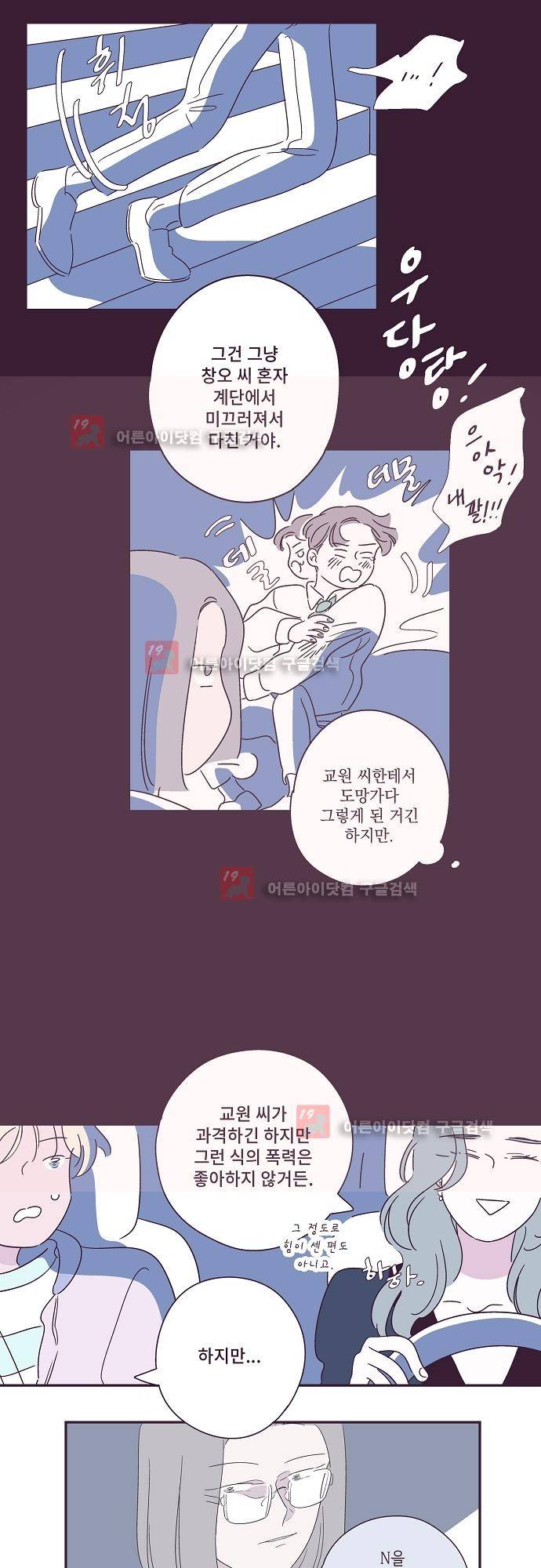 지나가는 N 35화 18