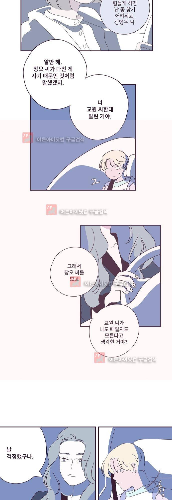 지나가는 N 35화 19