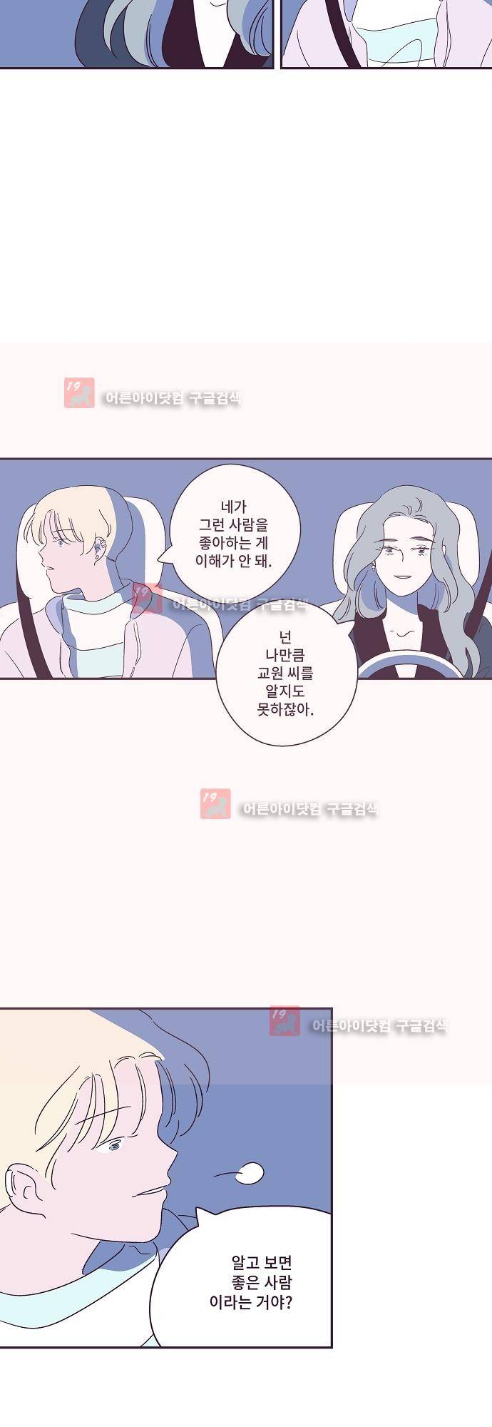 지나가는 N 35화 20