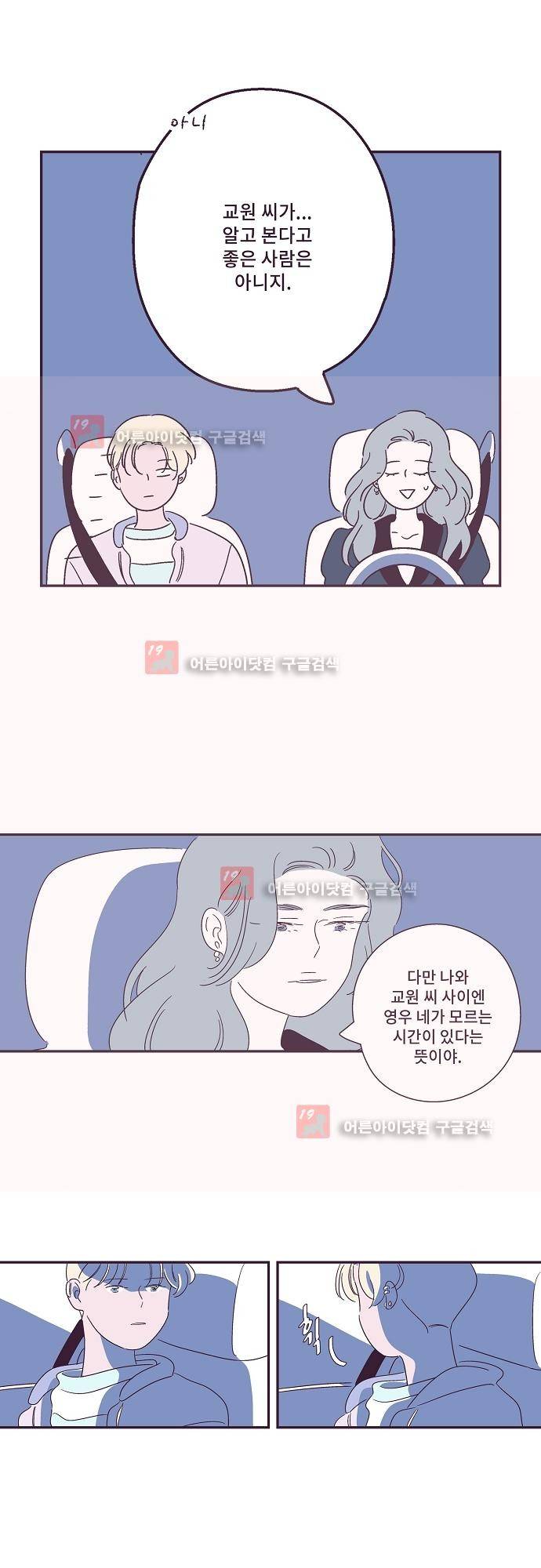지나가는 N 35화 21