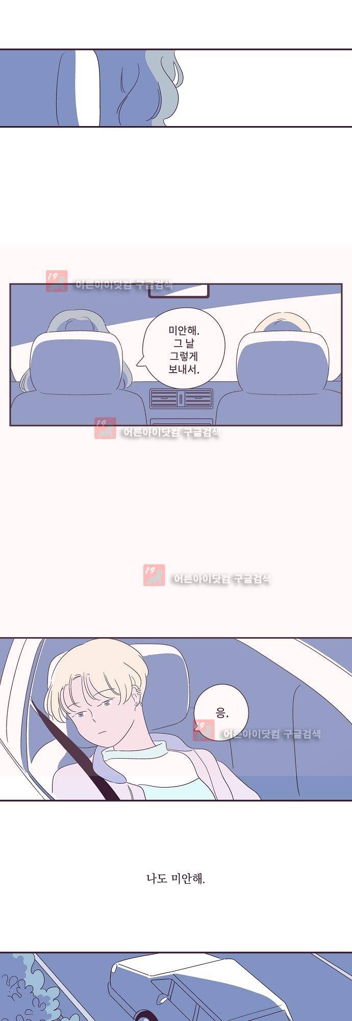 지나가는 N 35화 22