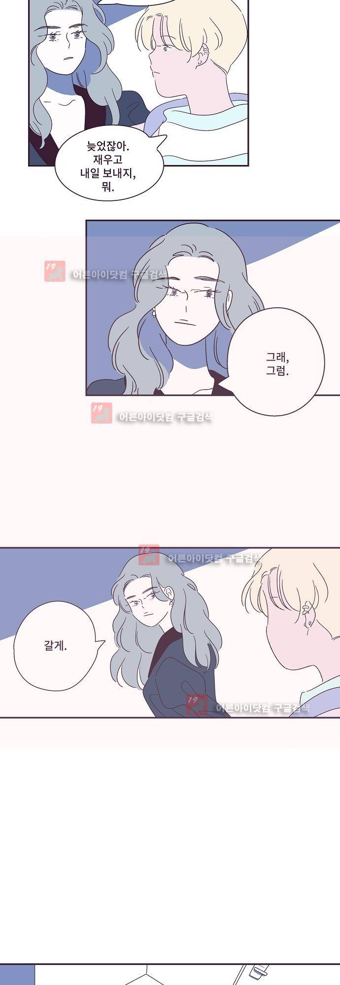지나가는 N 35화 25