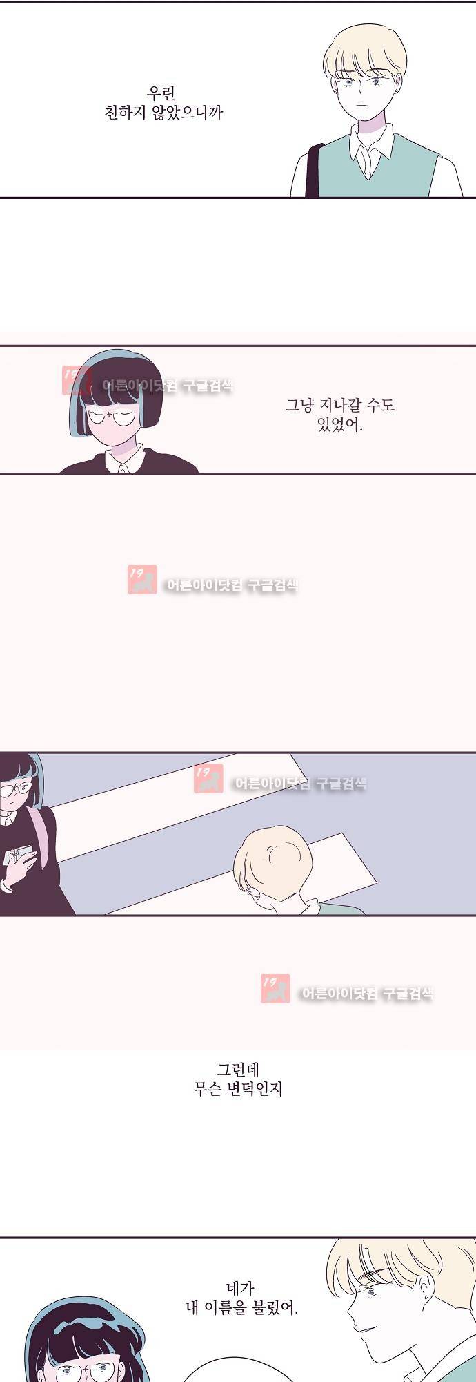 지나가는 N 35화 29