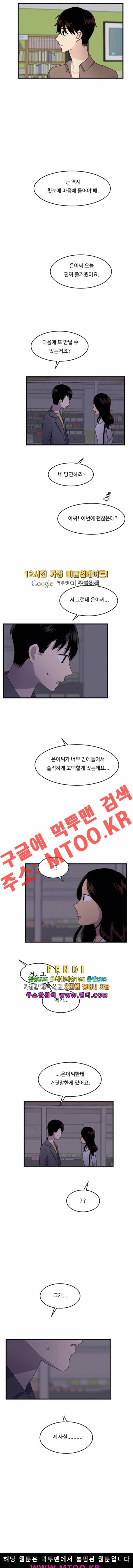내 ID는 강남미인 외전 이상형 上 6