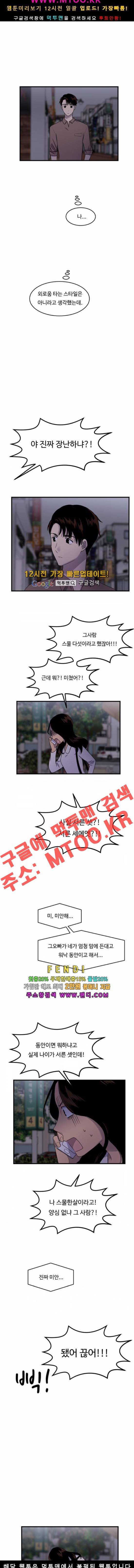 내 ID는 강남미인 외전 이상형 上 7