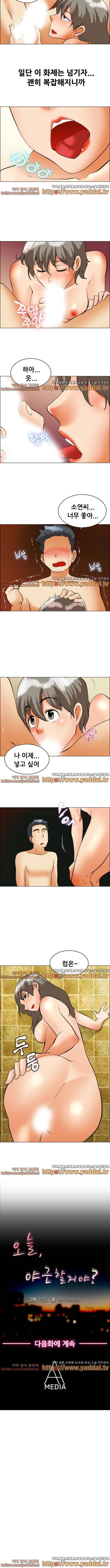 오늘 야근할거야? 57화 4