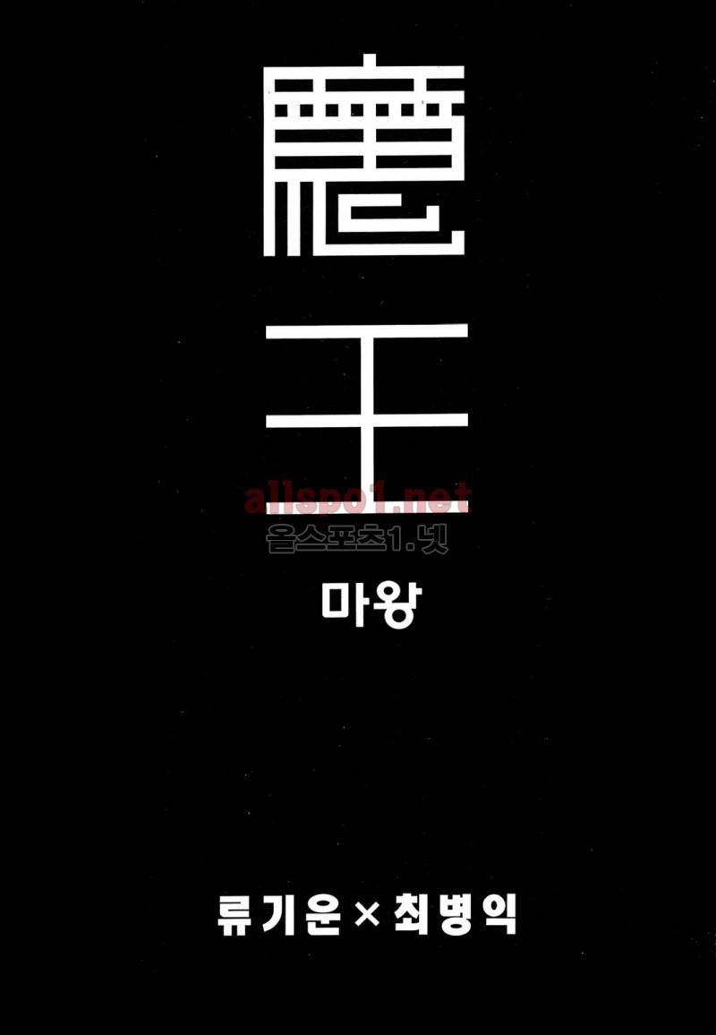 마왕  38화 2