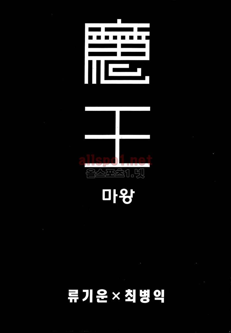 마왕  48화 2