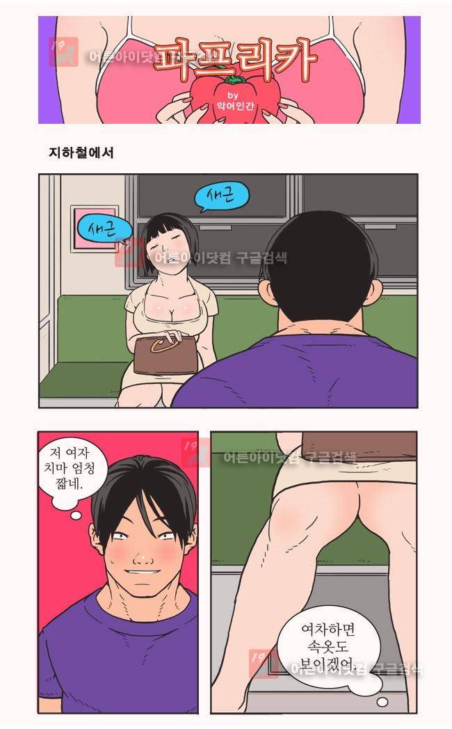 파프리카 5화 1