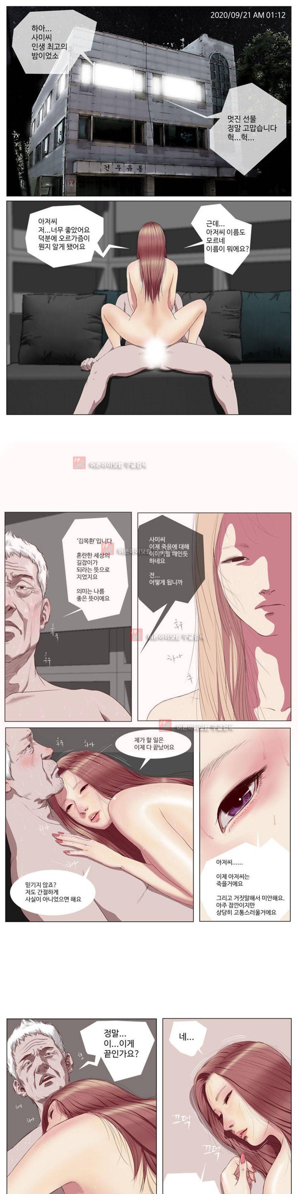 데스엔젤 4화 1