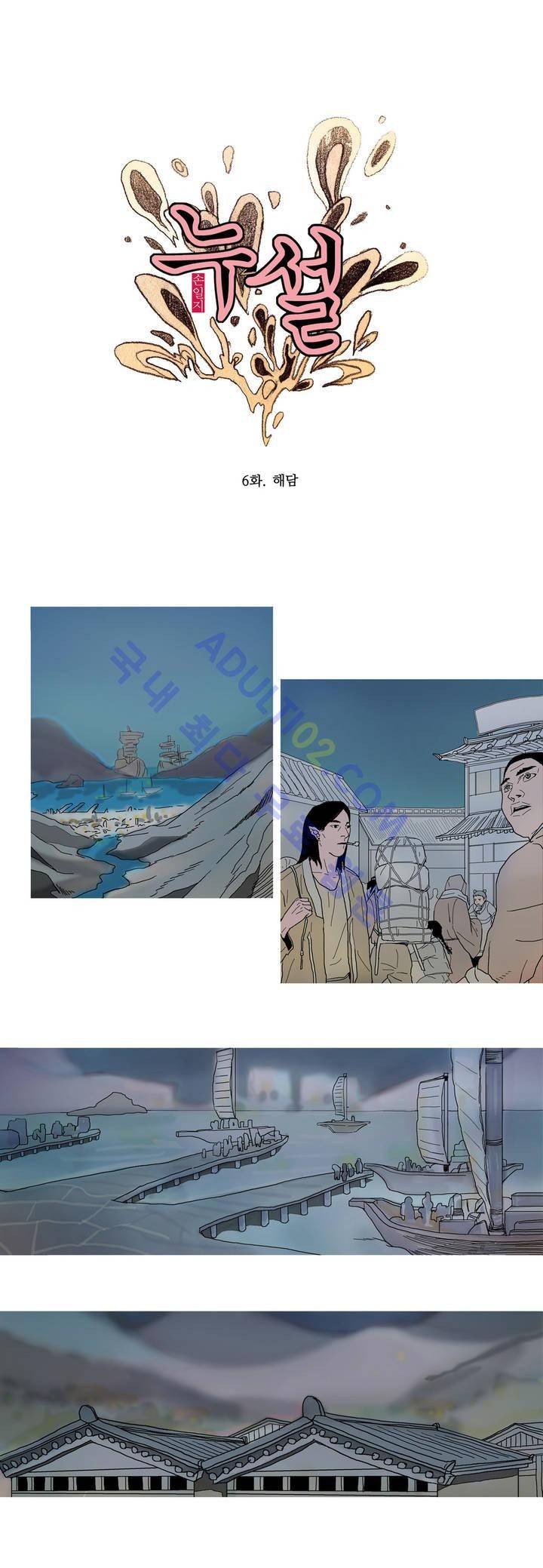 누설 6화 1
