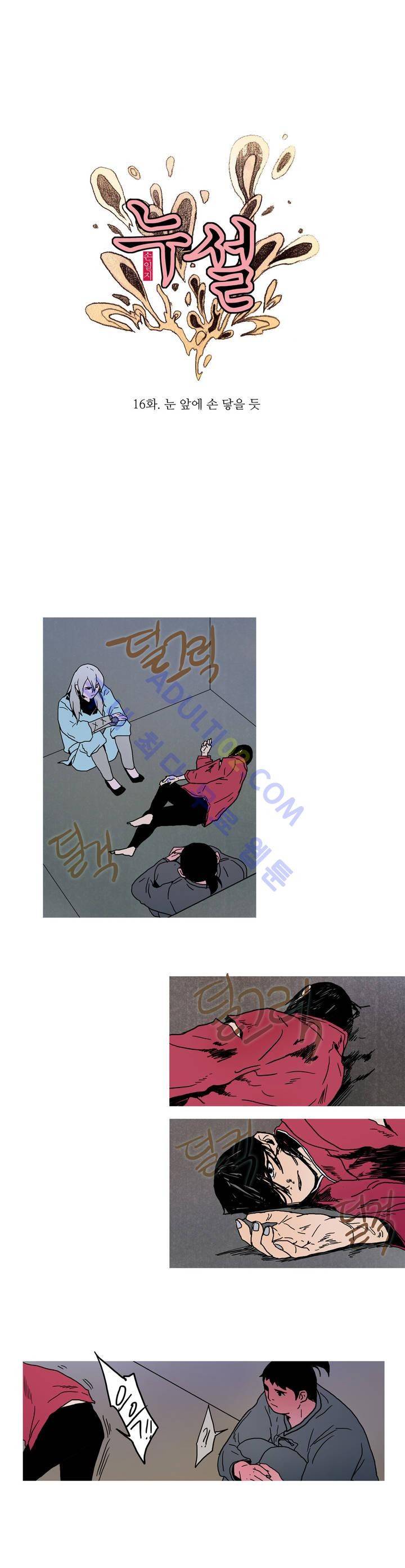 누설 16화 1