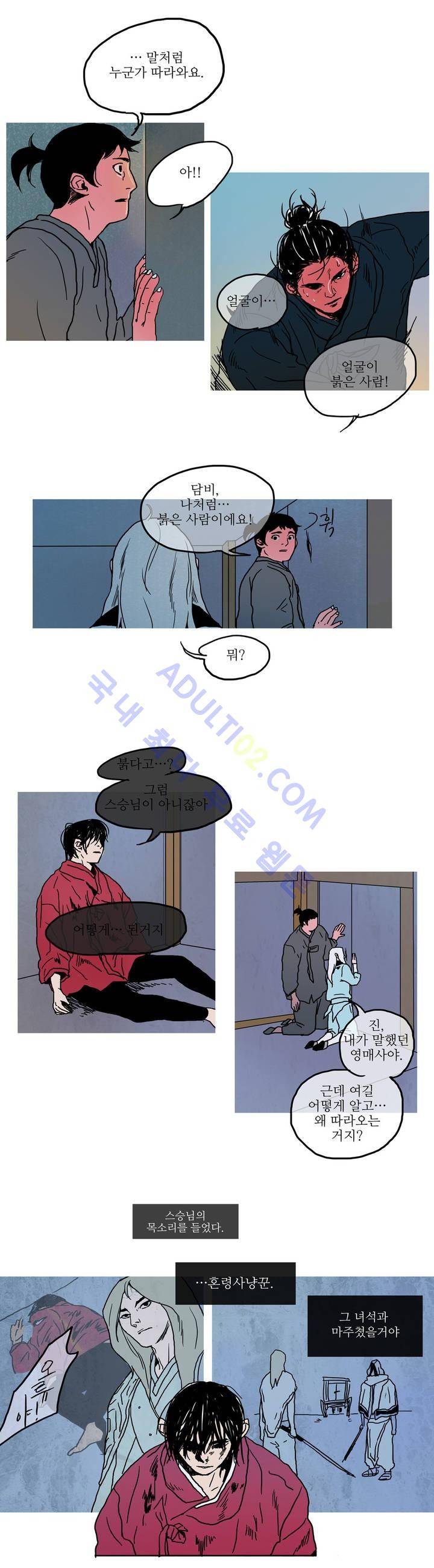 누설 16화 4