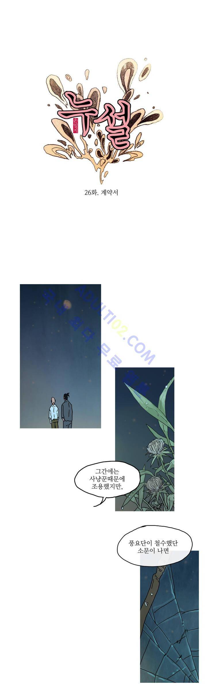 누설 26화 1