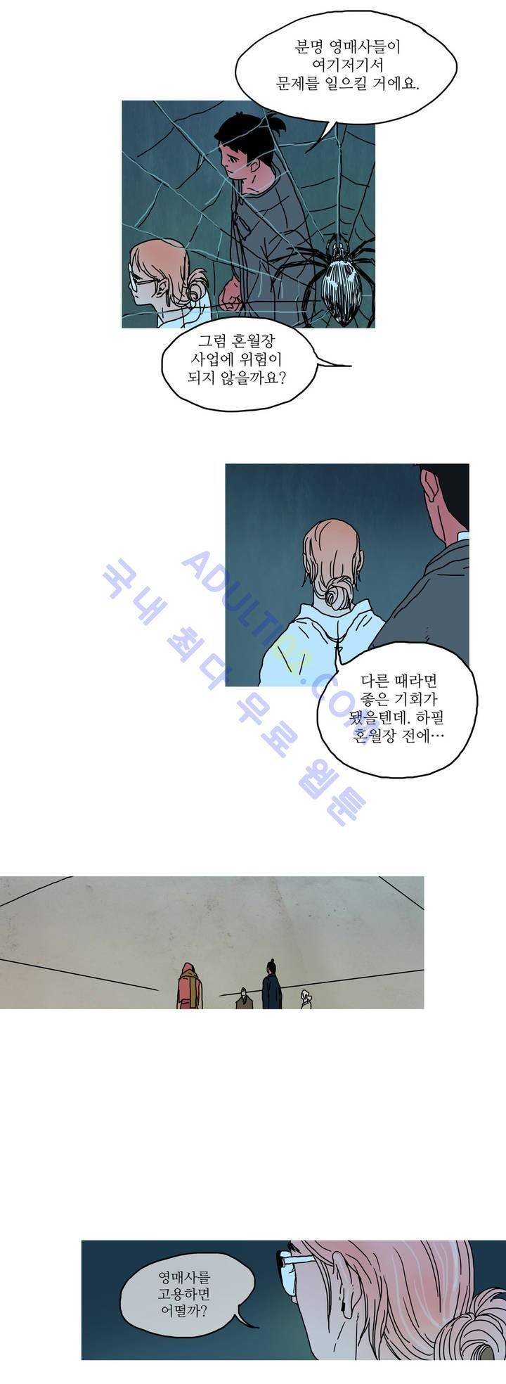 누설 26화 2