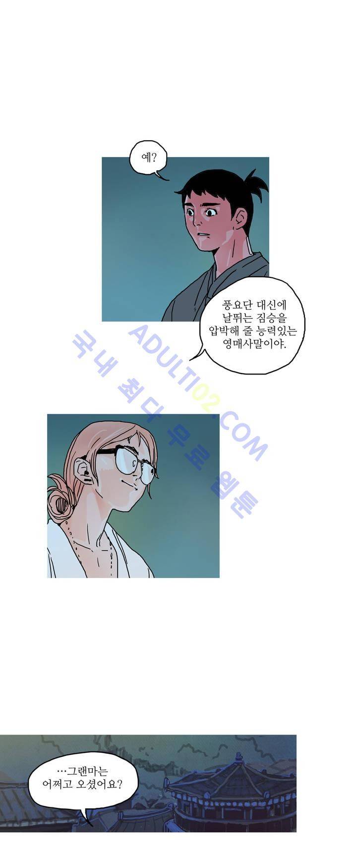 누설 26화 3