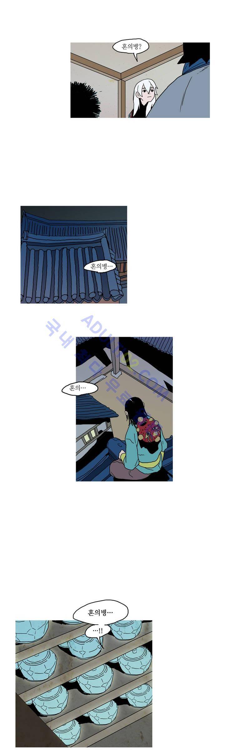 누설 36화 3