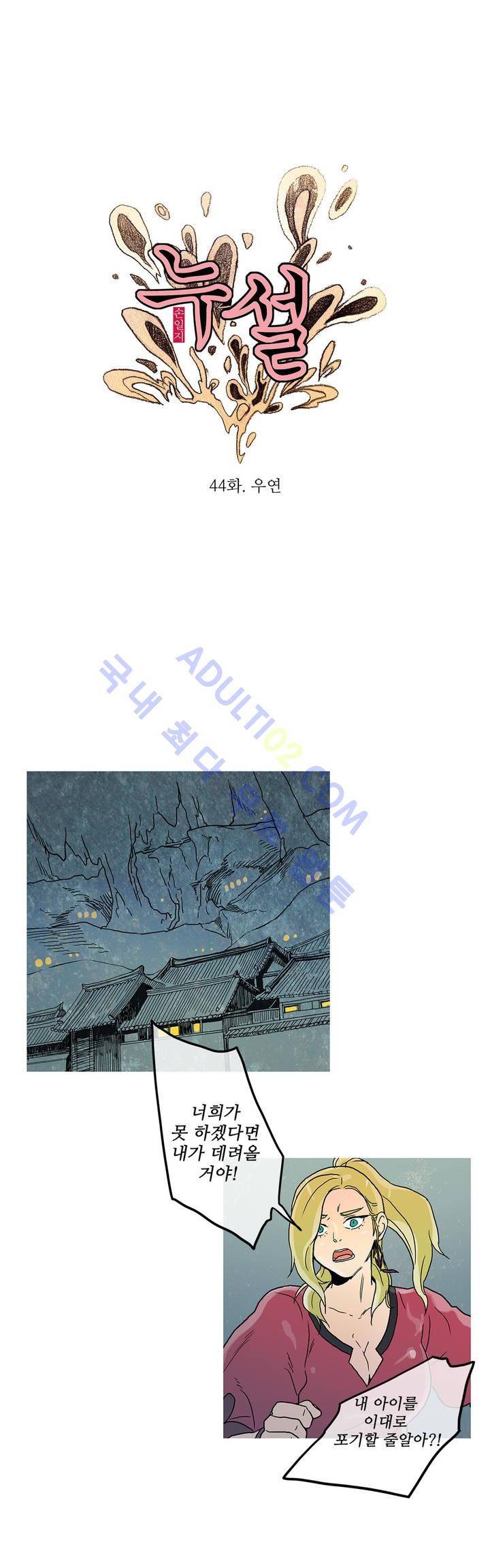 누설 46화 1