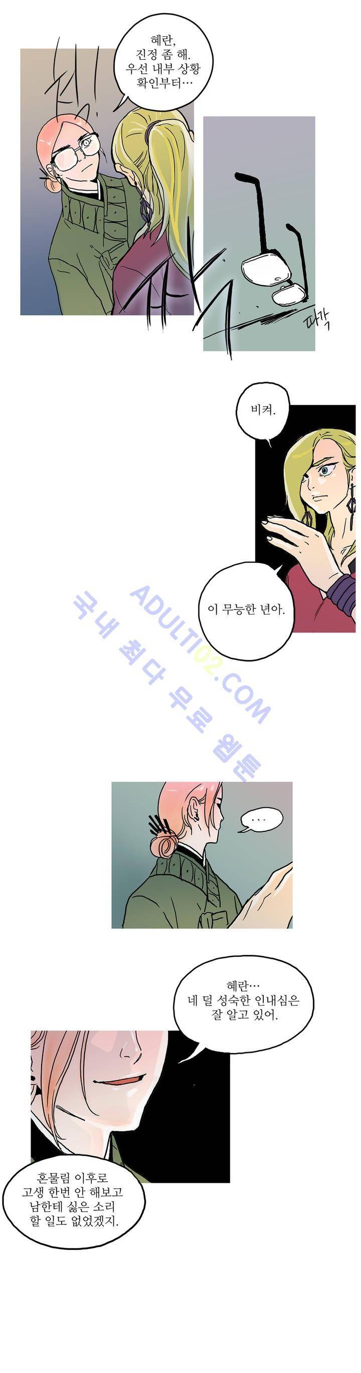 누설 46화 2