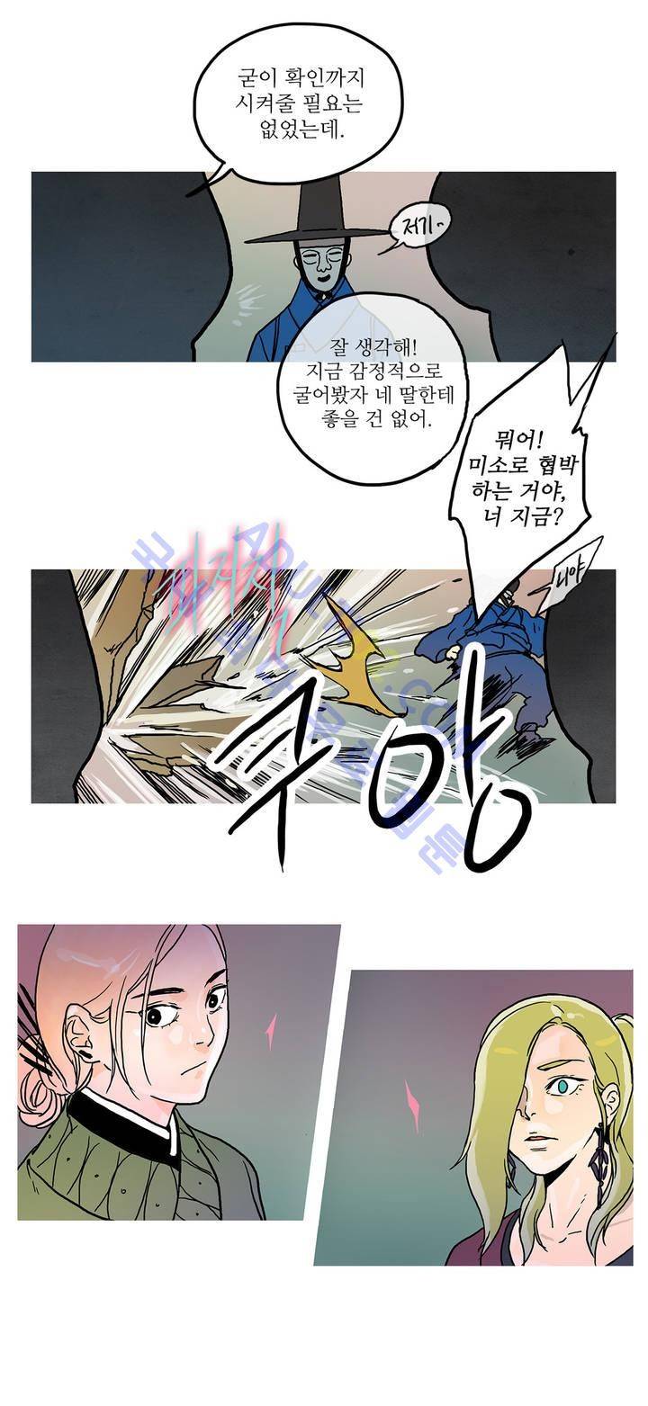 누설 46화 3