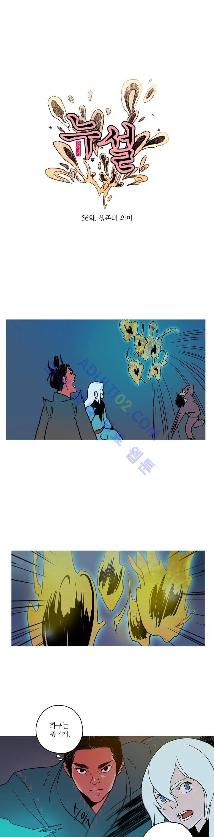 누설 56화 1