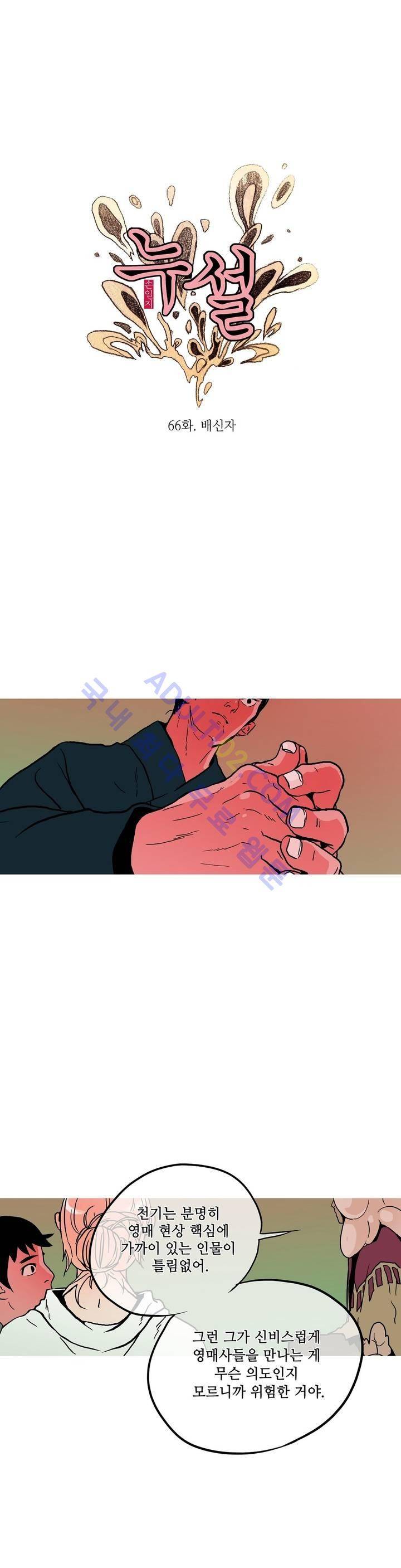 누설 65화 1
