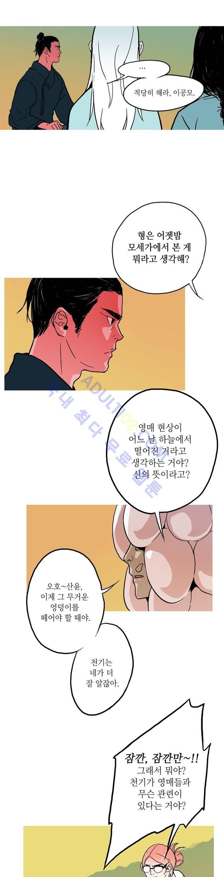 누설 65화 2