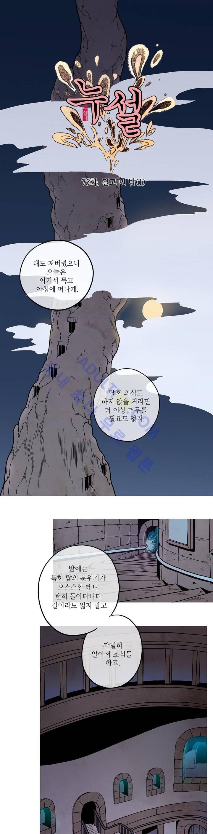누설 75화 1