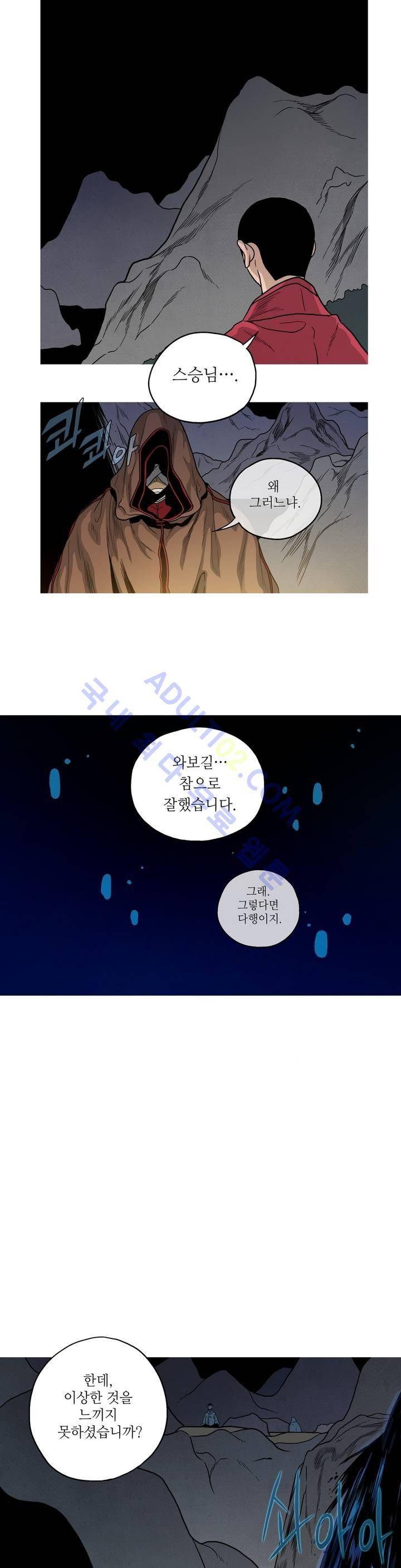 누설 84화 2