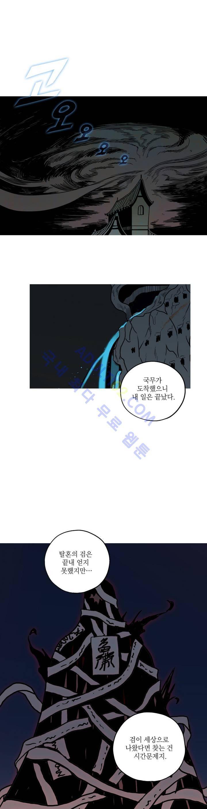 누설 93화 1