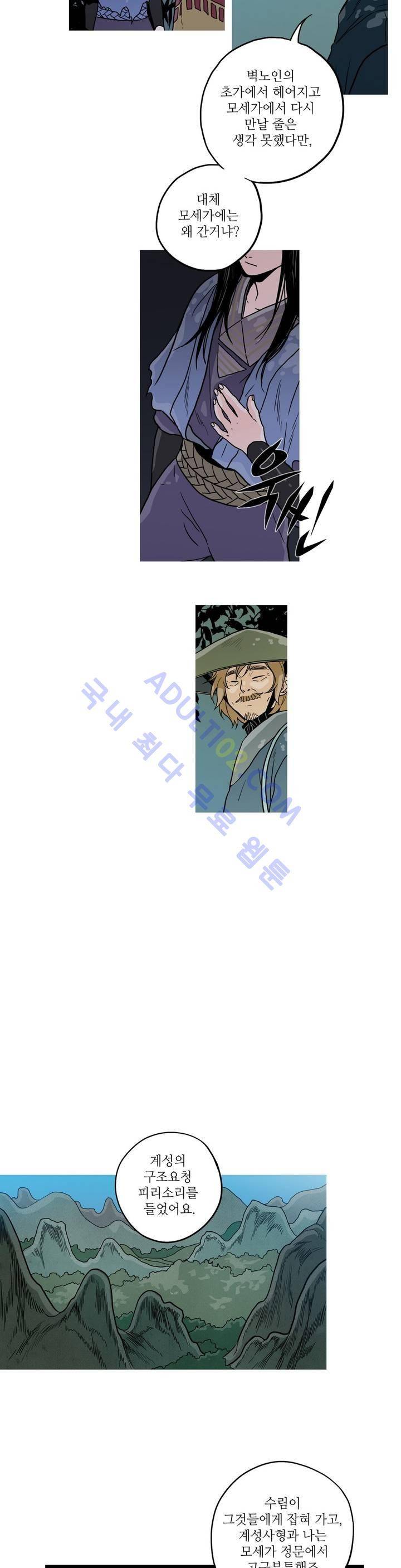 누설 102화 3