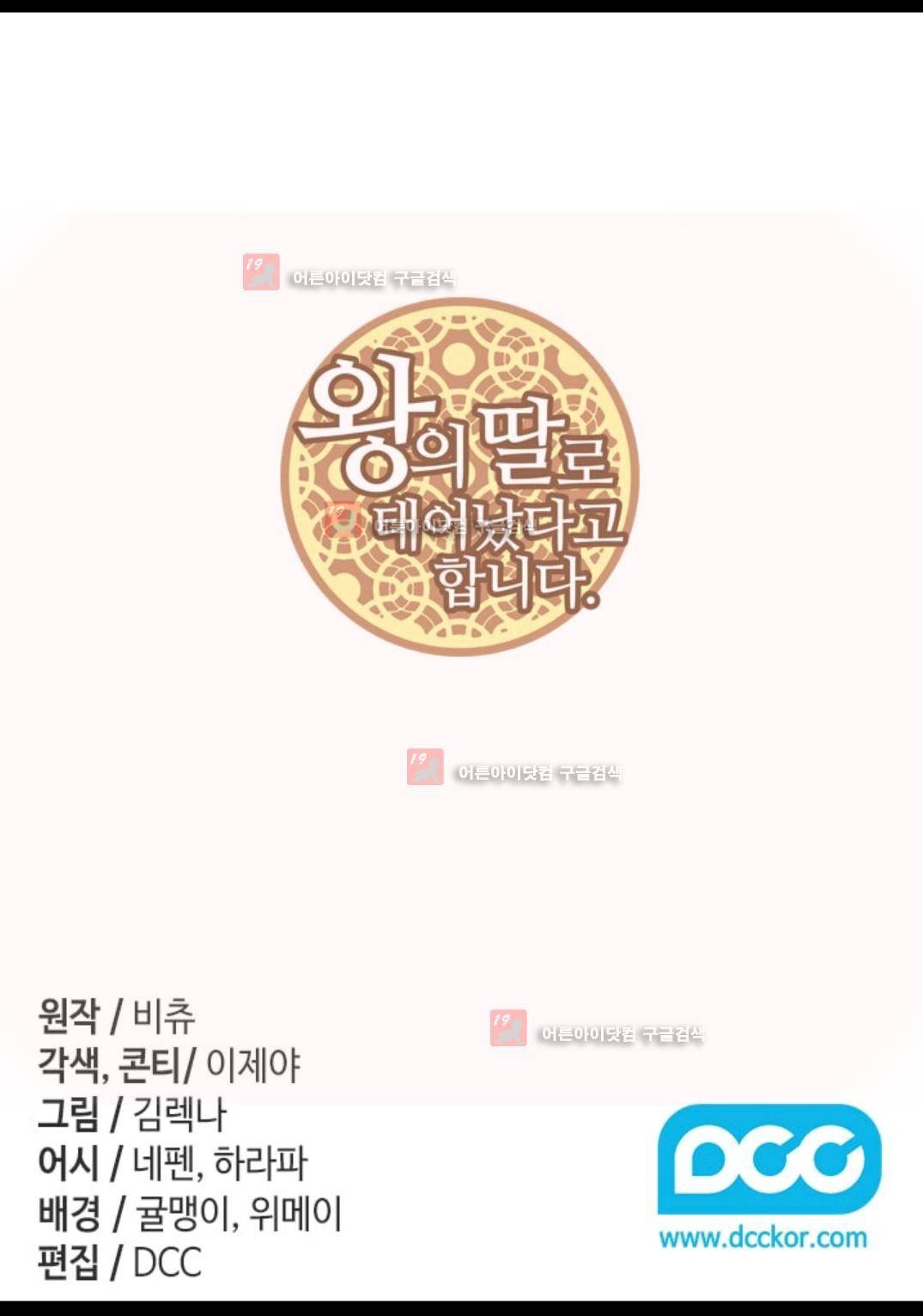 왕의 딸로 태어났다고 합니다 84화 2