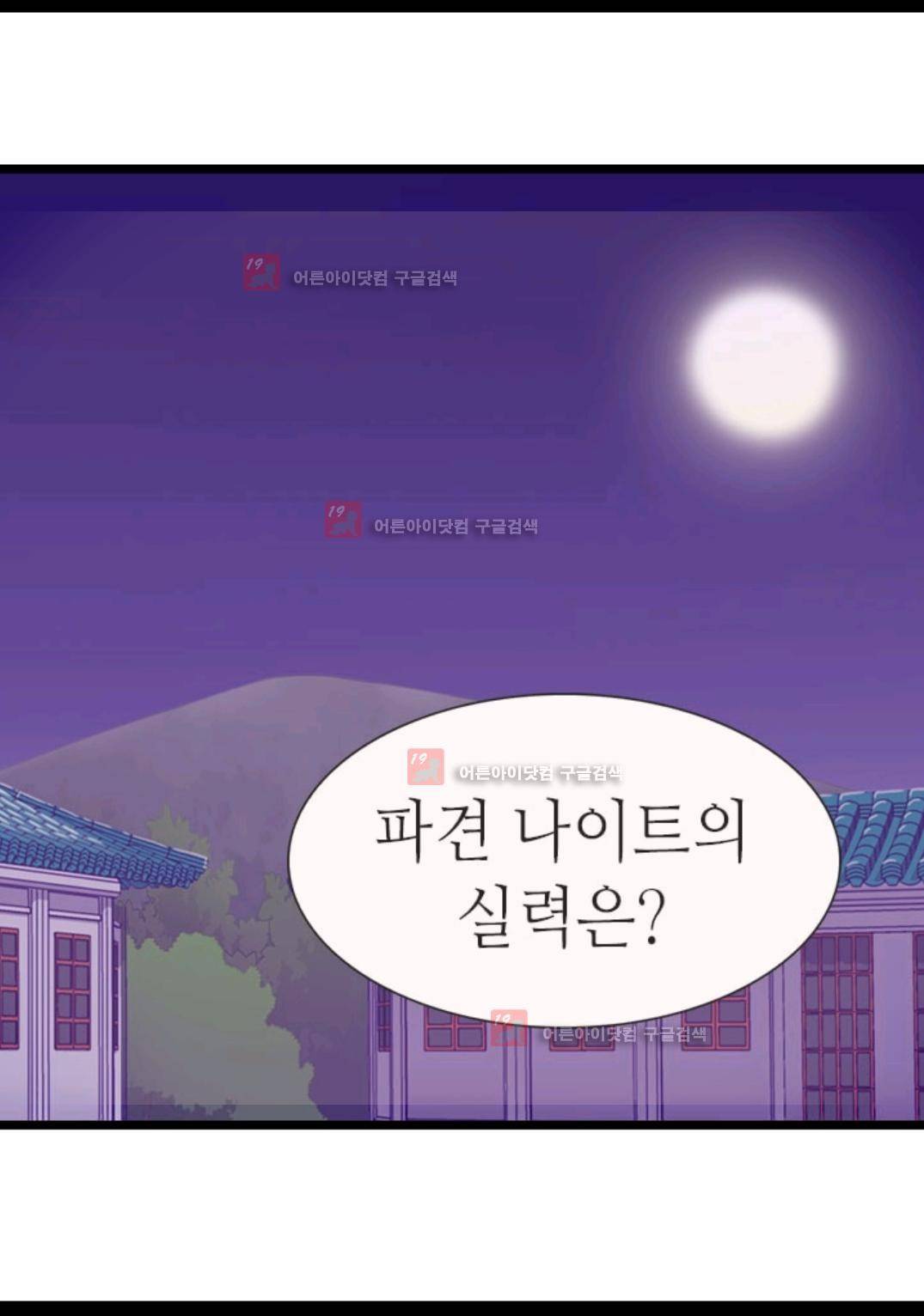 왕의 딸로 태어났다고 합니다 84화 4