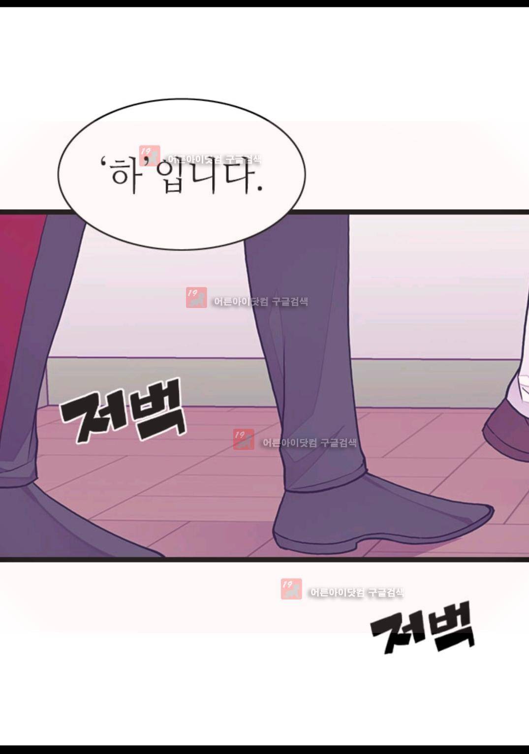 왕의 딸로 태어났다고 합니다 84화 5