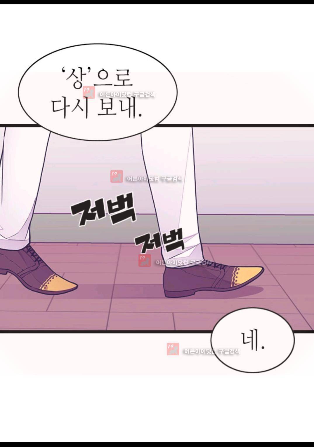 왕의 딸로 태어났다고 합니다 84화 6